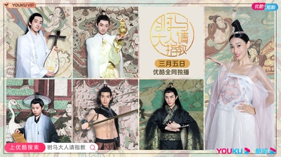 驸马大人请指教的海报-正式海报