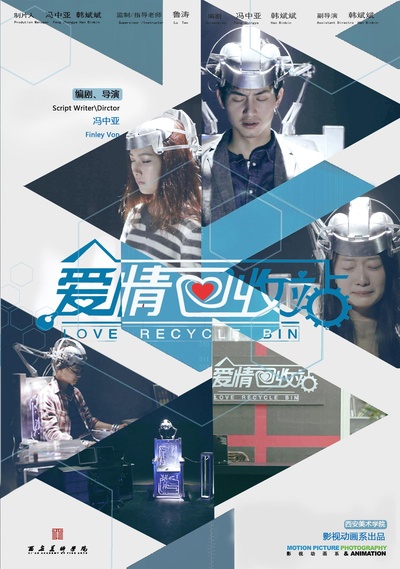 爱情回收站的海报-正式海报
