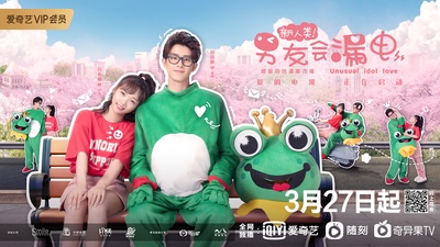 新人类！男友会漏电的海报-预告海报 中国大陆