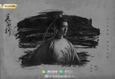 长歌行的海报-角色海报