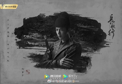 长歌行的海报-角色海报