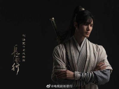 长歌行的海报-角色海报