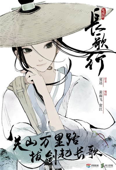 长歌行的海报-其他海报