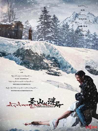 圣山村谜局的海报-预告海报