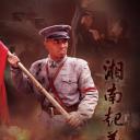 湘南起义