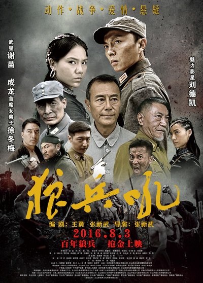 狼兵吼的海报-正式海报 中国大陆