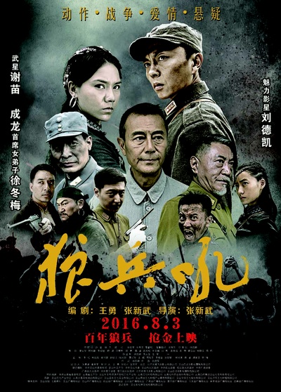 狼兵吼的海报-正式海报 中国大陆