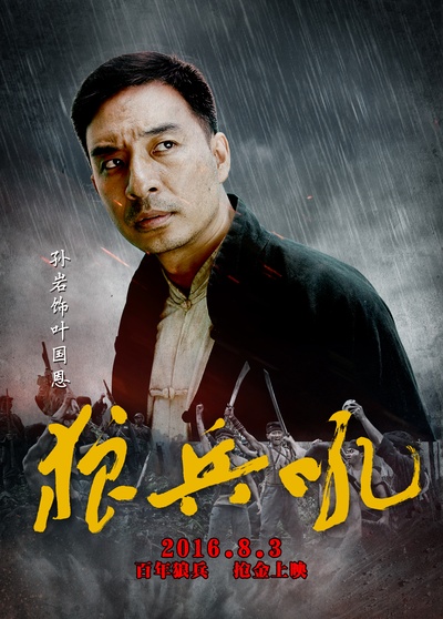 狼兵吼的海报-角色海报 中国大陆