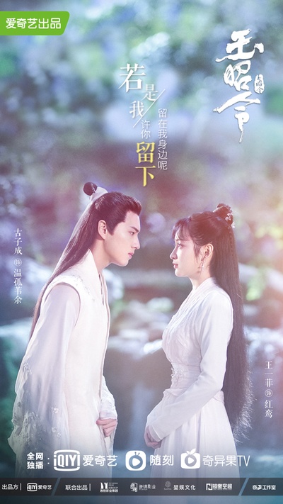 玉昭令的海报-角色海报 中国大陆