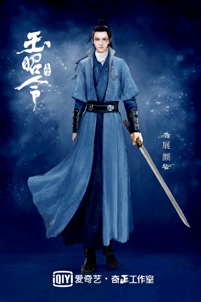 玉昭令的海报-角色海报