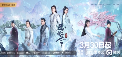 玉昭令的海报-预告海报 中国大陆