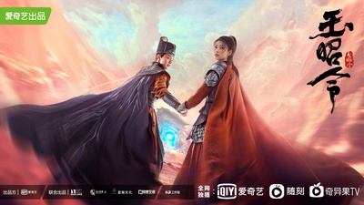 玉昭令的海报-预告海报 中国大陆