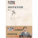 《百家讲坛》李清照—康震