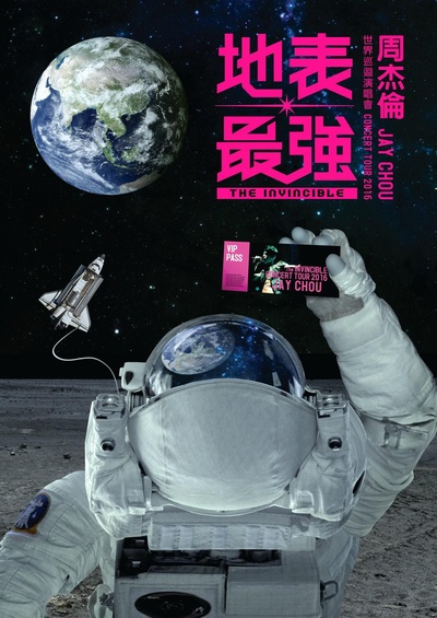 周杰伦2016地表最强世界巡回演唱会的海报-正式海报 国际版