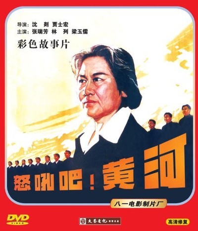 怒吼吧！黄河的海报-其他海报