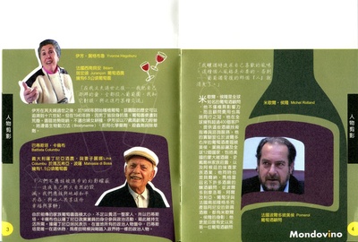 美酒家族的海报-角色海报