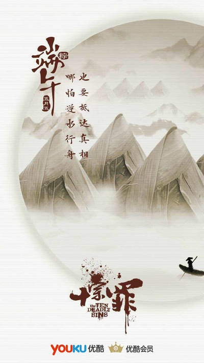 十宗罪的海报-其他海报