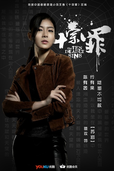 十宗罪的海报-角色海报
