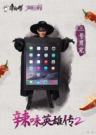 爱情公寓番外篇辣味英雄传 第二季的海报-角色海报 中国大陆
