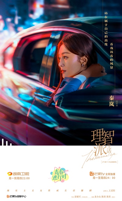 理智派生活的海报-角色海报 中国大陆