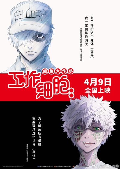 工作细胞：细胞大作战的海报-正式海报 中国大陆