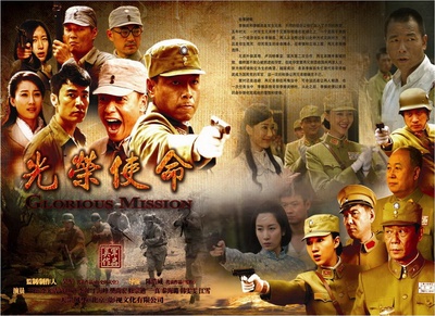 光荣使命的海报-其他海报 中国大陆