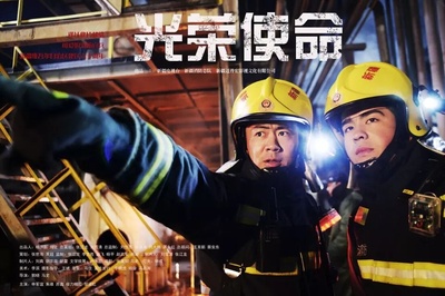 光荣使命的海报-正式海报 中国大陆