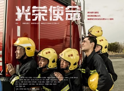 光荣使命的海报-正式海报 中国大陆