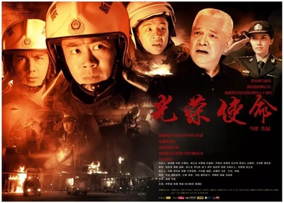 光荣使命的海报-正式海报 中国大陆