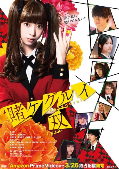 狂赌之渊·双的海报-正式海报
