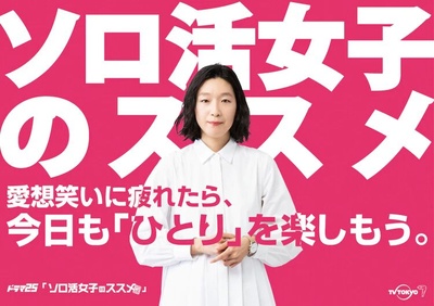 独活女子的推荐的海报-正式海报