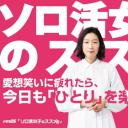 独活女子的推荐