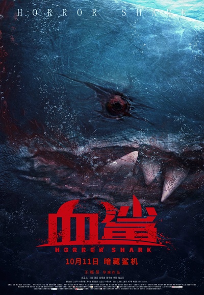 血鲨的海报-正式海报 中国大陆