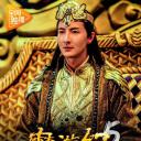 魔游纪5：宿命之争