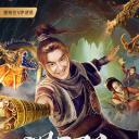 降龙祖师