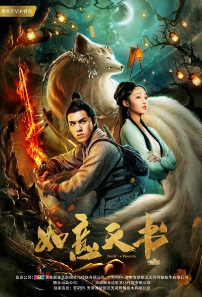 如意天书的海报-正式海报