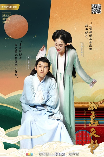 如意天书的海报-正式海报