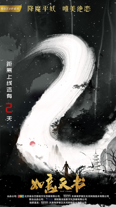 如意天书的海报-其他海报