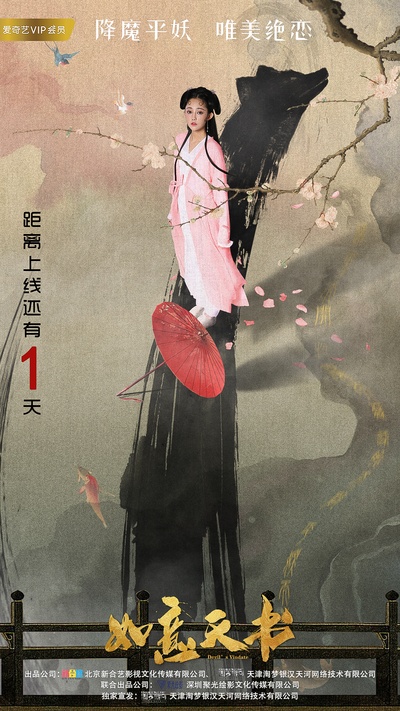 如意天书的海报-其他海报