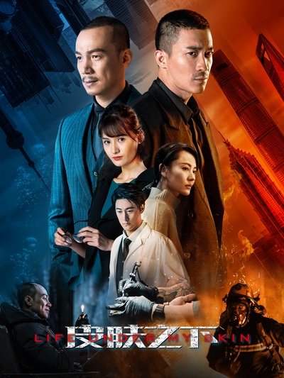 皮肤之下的海报-正式海报 中国大陆