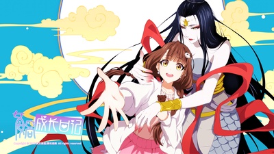 女娲成长日记的海报-正式海报