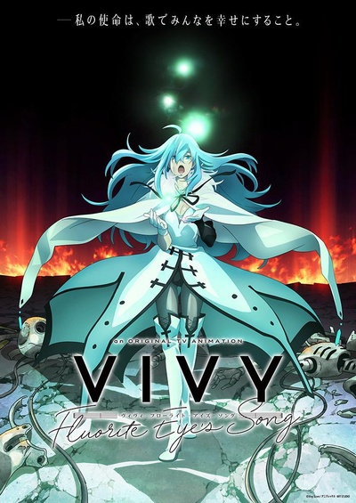 Vivy -Fluorite Eye’s Song-的海报-正式海报