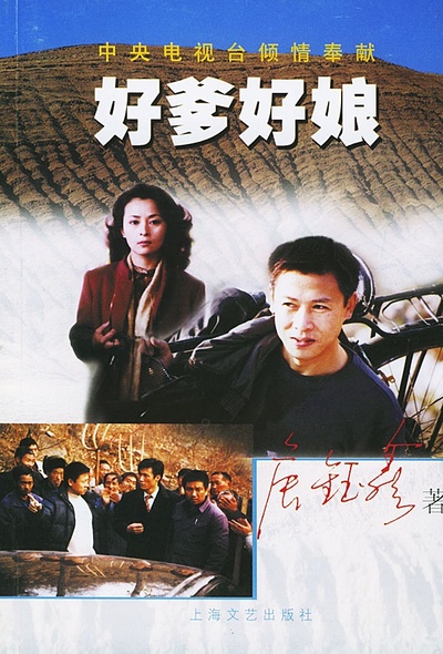 好爹好娘的海报-正式海报