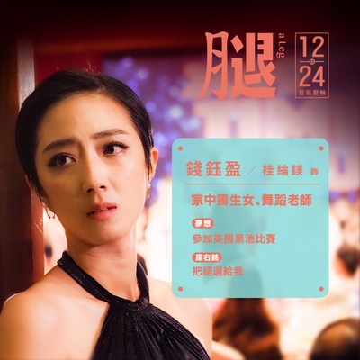 腿的海报-角色海报