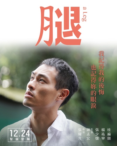 腿的海报-其他海报