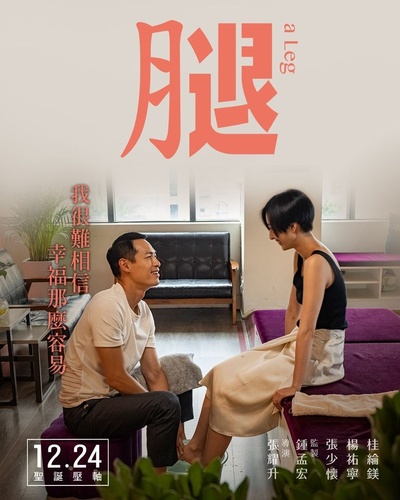 腿的海报-其他海报