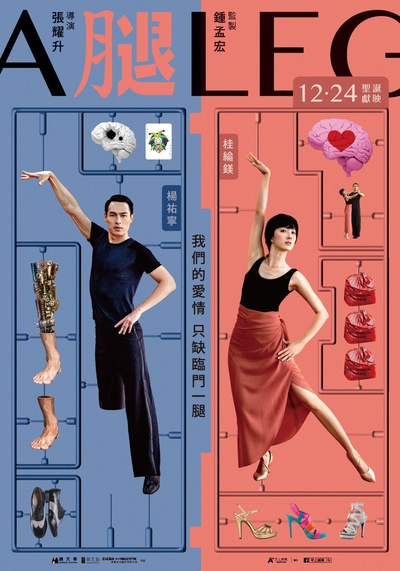 腿的海报-正式海报 中国台湾