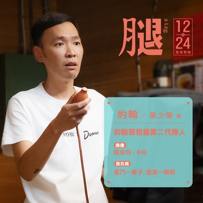 腿的海报-角色海报