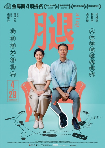 腿的海报-正式海报 中国香港