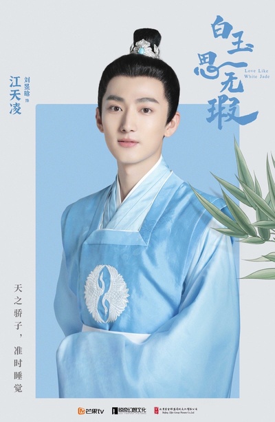 白玉思无瑕的海报-角色海报